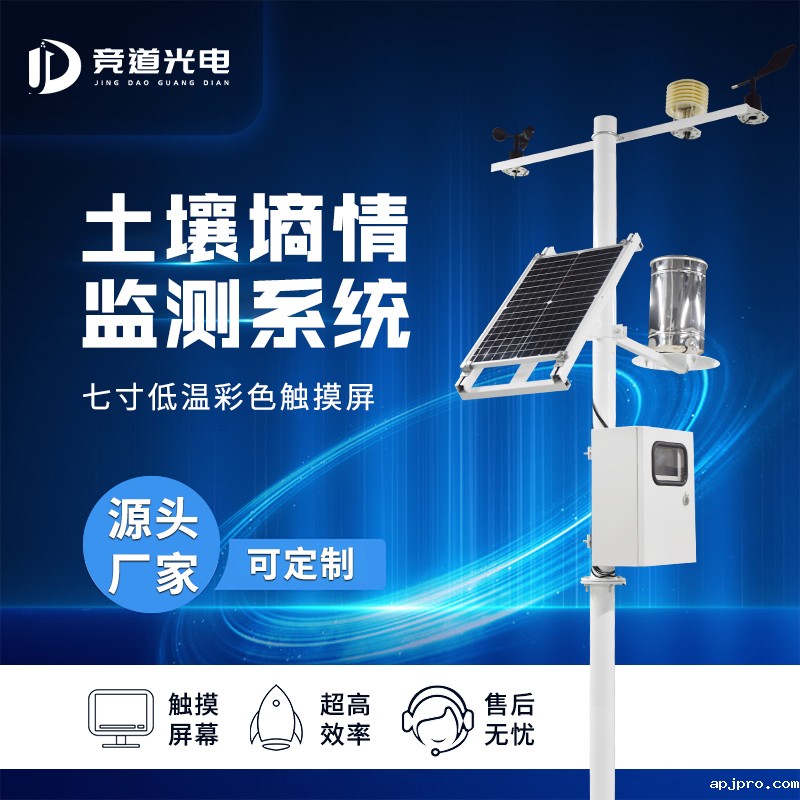 20210611土壤墒情监测系统主图1.jpg