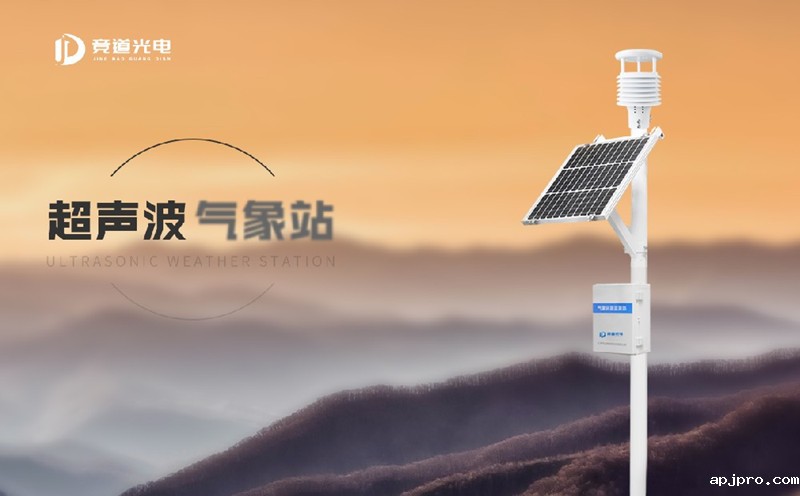 超声波气象站是什么样的设备