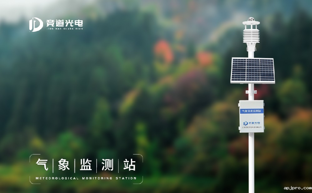 气象环境监测站