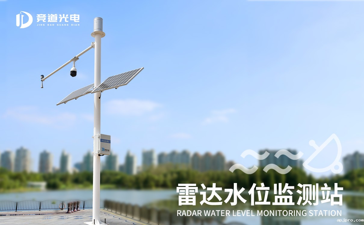 雷达水位监测站
