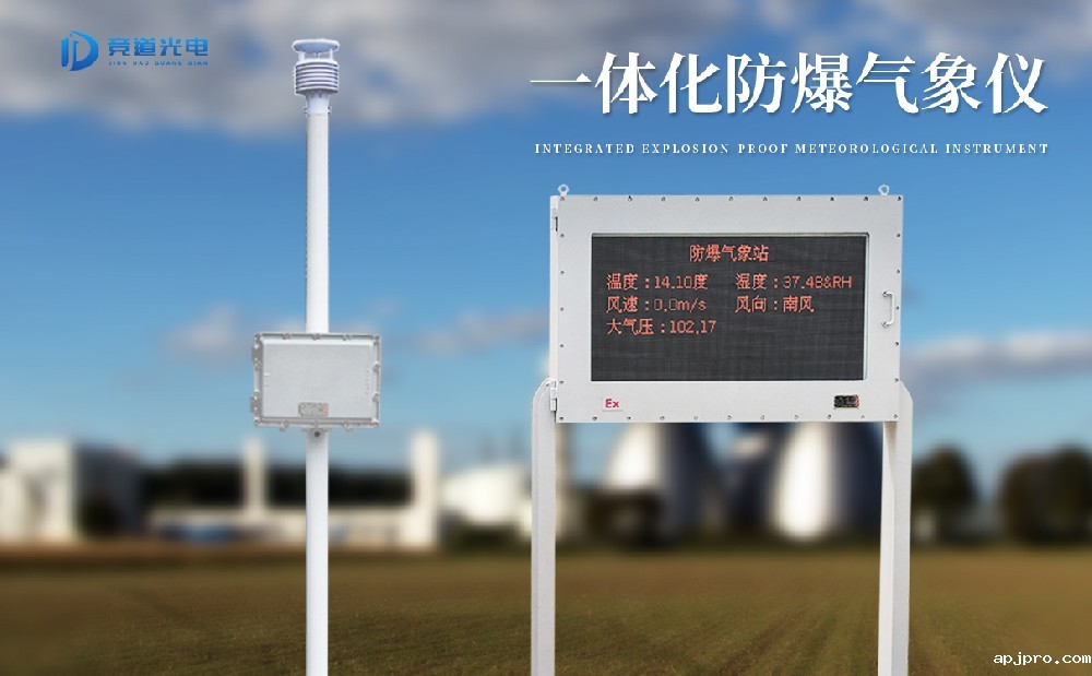 防爆气象仪