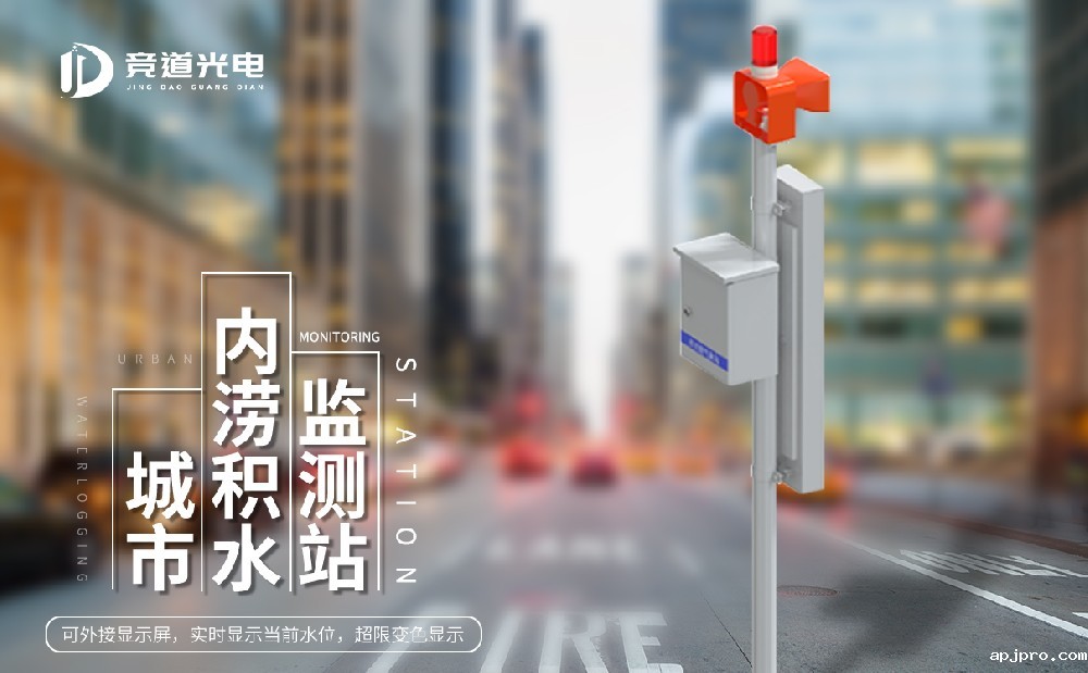 电子水尺