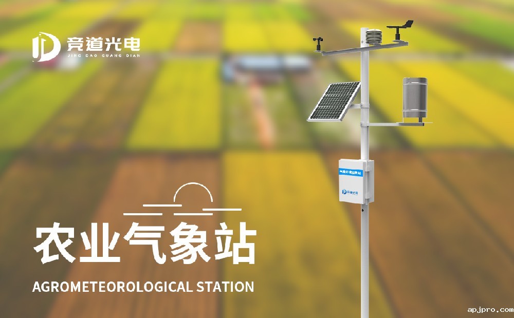 农业气象站