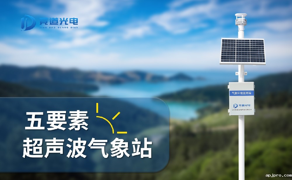 超声波气象站