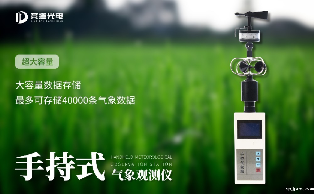 手持式气象仪 (8).jpg