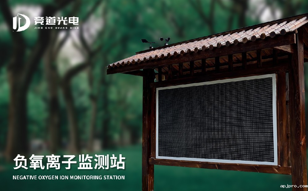 负氧离子监测站 (5).jpg