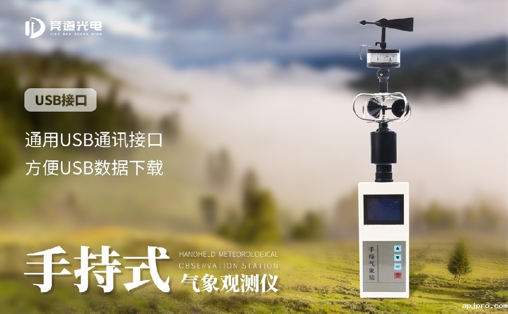手持式气象仪可以使用在哪些方面