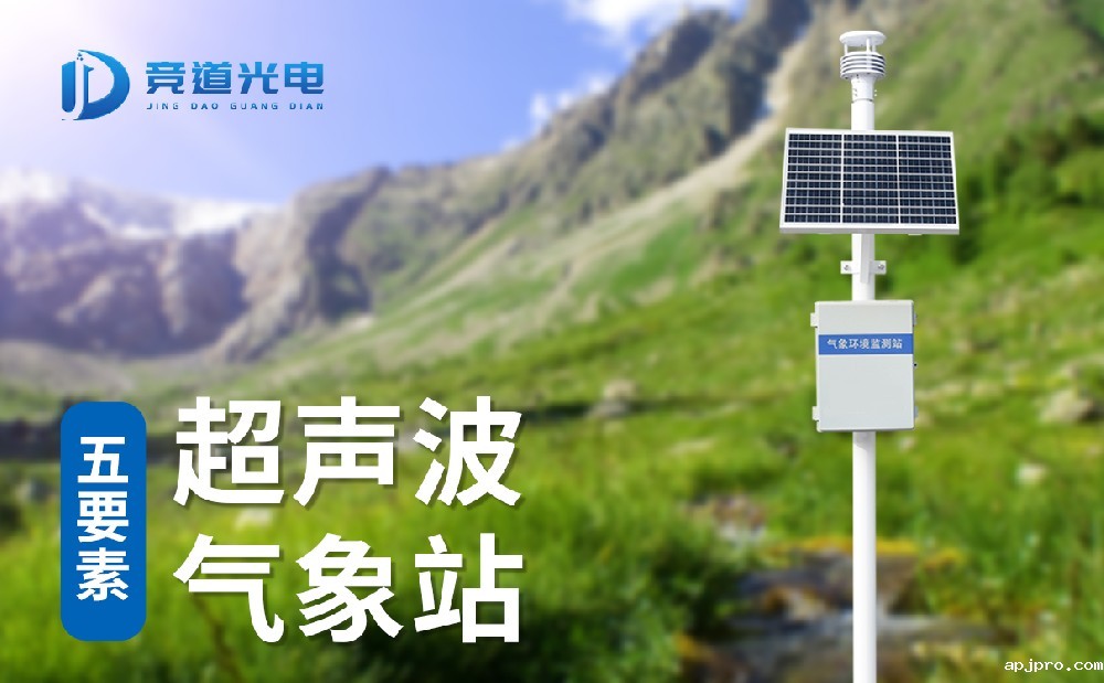 五要素超声波气象站 (3).jpg