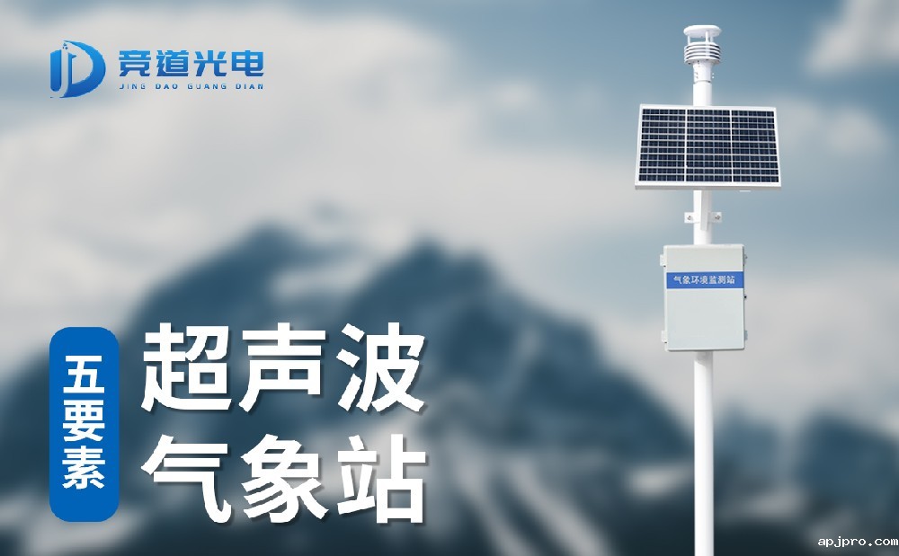五要素超声波气象站 (5).jpg