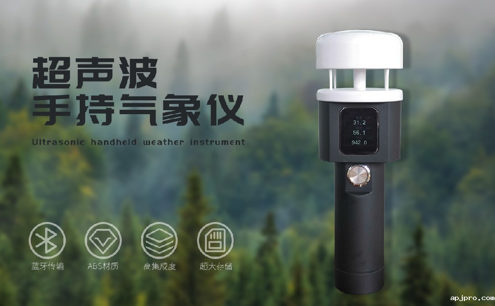 手持式气象仪随时进行气象监测