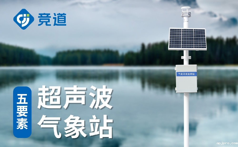 超声波气象站要怎么安装