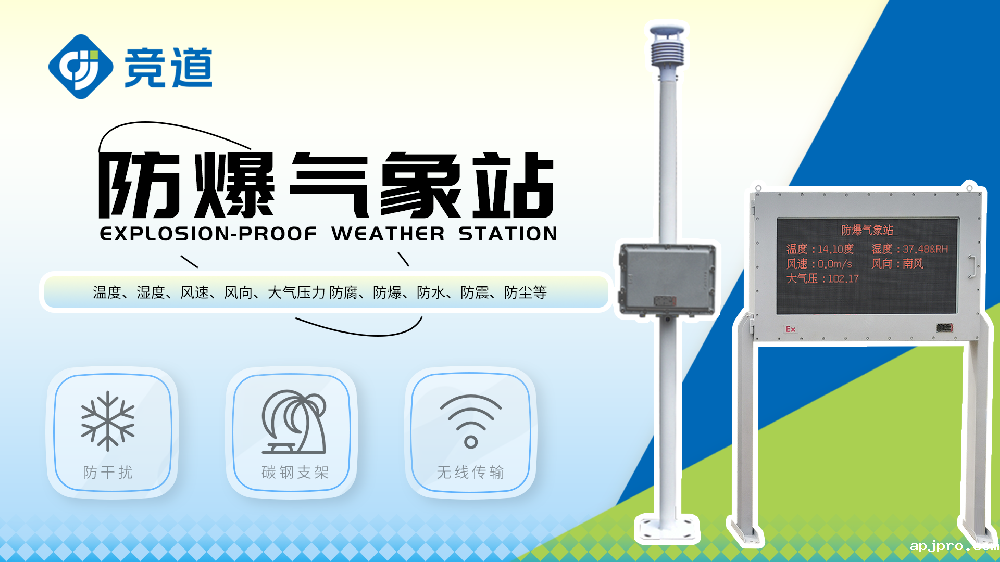 防爆气象站_化工气象站