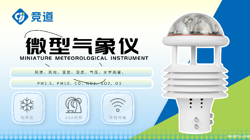 六要素气象传感器-微型气象仪特点介绍