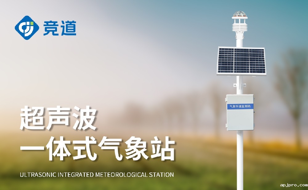 一体式气象站优点介绍「气象百科」