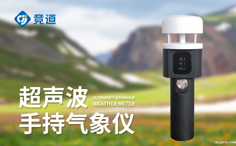 手持气象站厂家