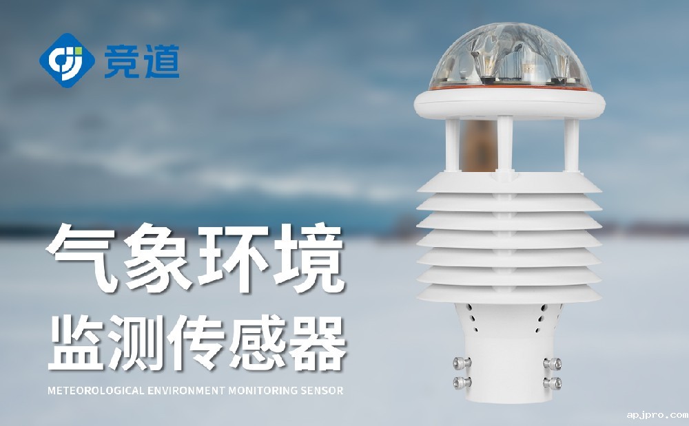 十要素气象仪