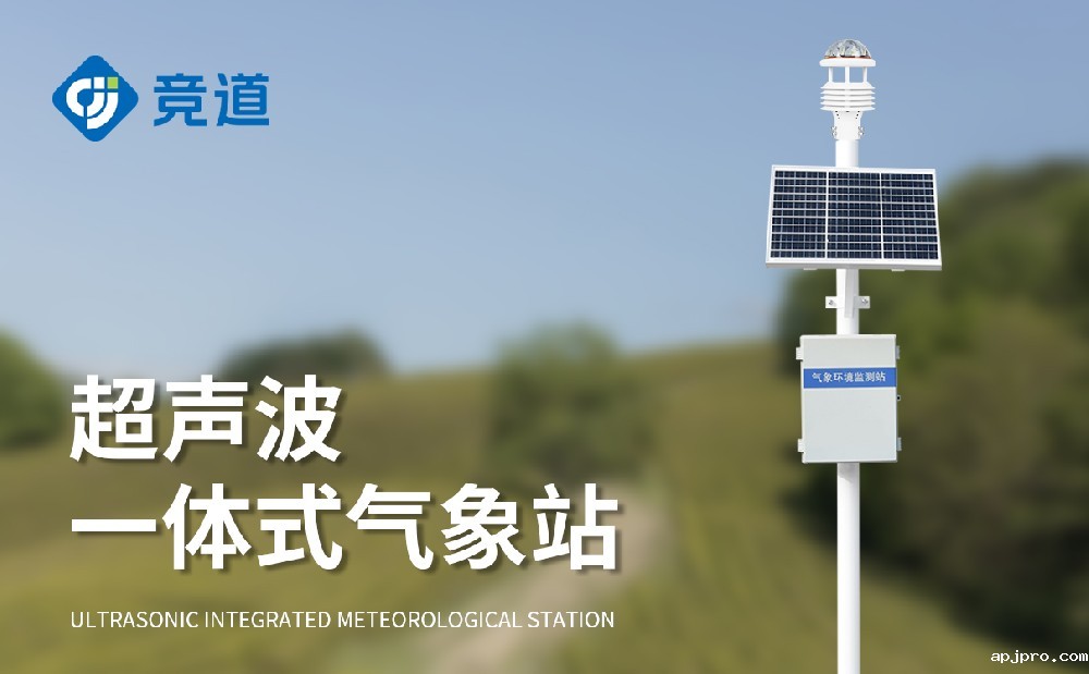 超声波气象站