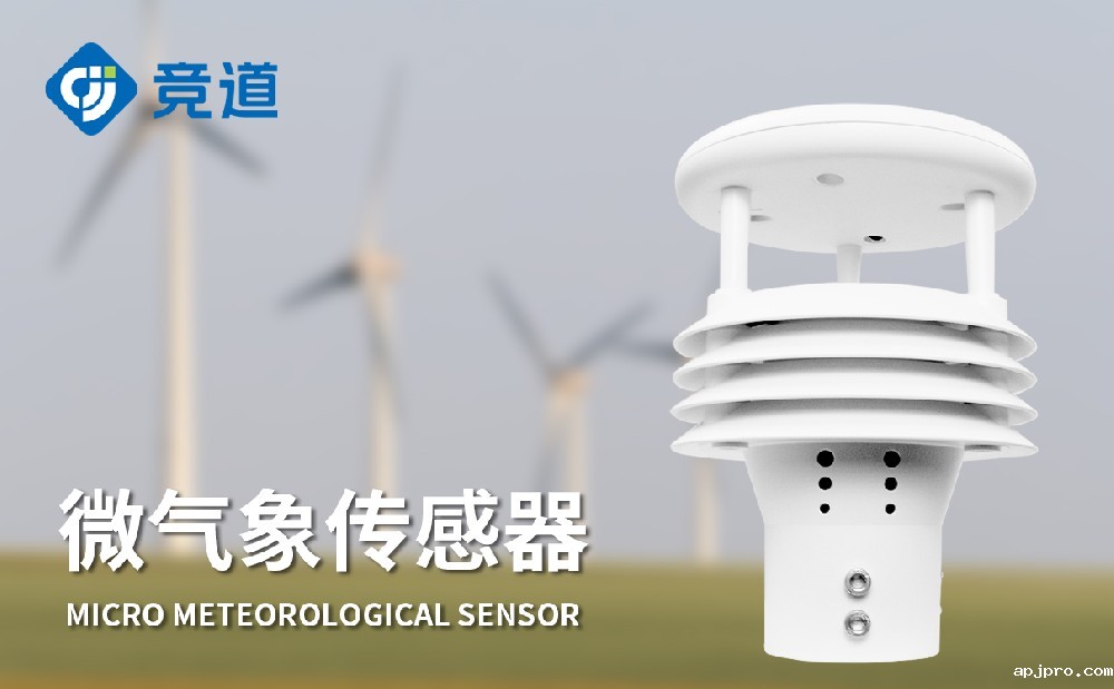 超声波气象传感器的用途介绍