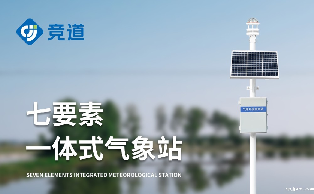 超声波气象站
