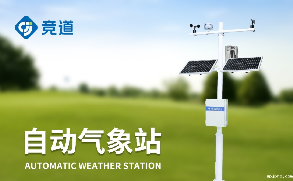 四要素气象站