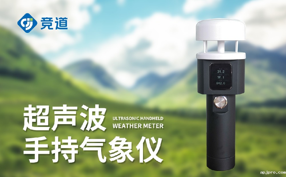 手持式风速风向仪