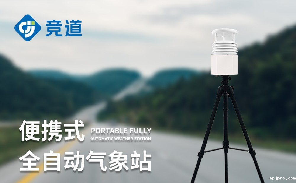 八要素便携式气象站