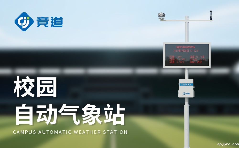 适合中小学校园