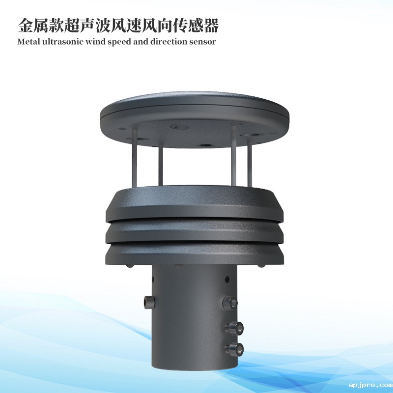 超声波风速风向传感器金属款