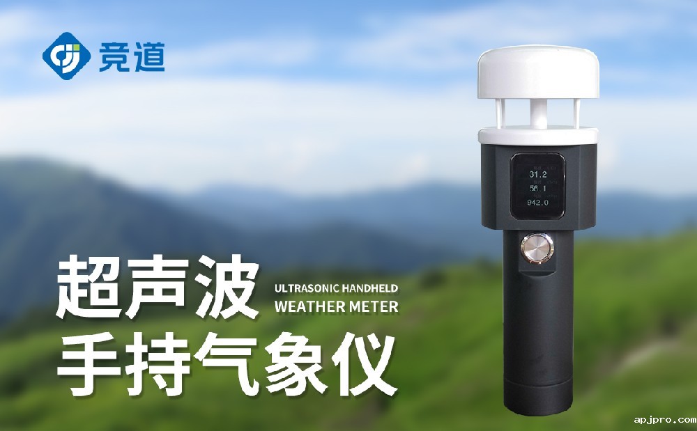 手持风速风向仪