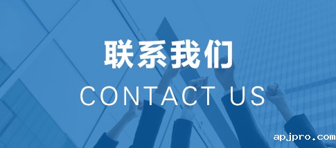 联系我们